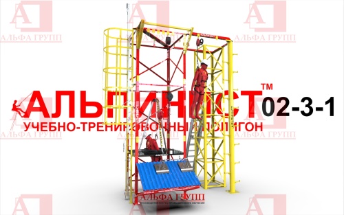 Учебно-тренировочный полигон Альпинист-2-03-1. Учебно-тренировочный полигон Альпинист-2-03-1.